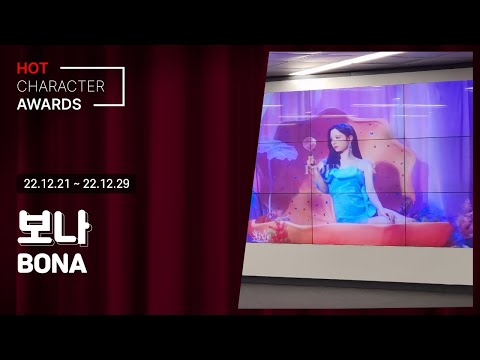 UPICK HOT CHARACTER AWARDS 1위 │ 우주소녀 보나 │ 홍대입구 공항철도 디지털 샤이니지