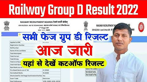 Rrb Group D Result 2022 Kaise Dekhe | Railway Group D Result 2022 Kaise Check Kare | Group D #result