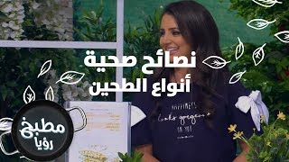 أنواع الطحين - ربى مشربش