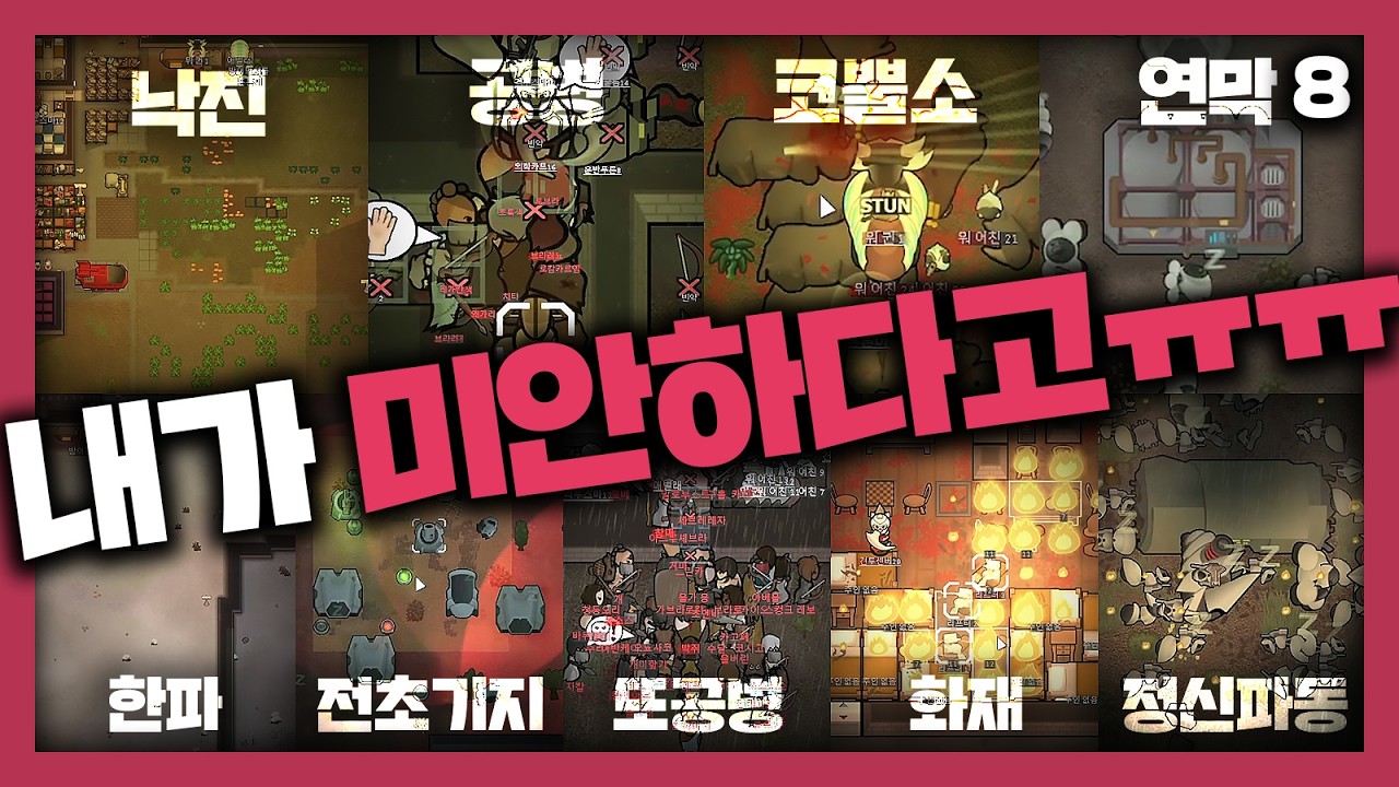 허... 이게 왜 아직도 살아있지...? [ 림월드 랜패철 500% (8) ]