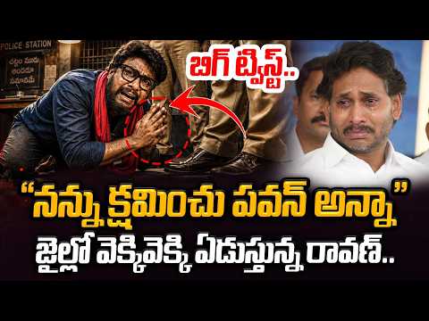 క్షమించు పవన్ అన్నా.. | PRASHNA RAVAN CRYING IN COURT AND REQUESTING EXUSE FROM DYCM
