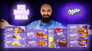 видео: ВСЕ НЕОБЫЧНЫЕ ИЗДЕЛИЯ ОТ MILKA | Печенье, Шоколад, Батончики , Бисквиты картинка: ВСЕ НЕОБЫЧНЫЕ ИЗДЕЛИЯ ОТ MILKA | Печенье, Шоколад, Батончики , Бисквиты