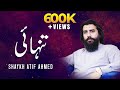 Tanhai || Motivational Video || Shaykh Atif Ahmed || Al Midrar Institute