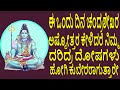 ಈ ಒಂದು ದಿನ ಚಂದ್ರಶೇಖರ ಅಷ್ಟೋತ್ತರ ಕೇಳಿದರೆ ನಿಮ್ಮ ದರಿದ್ರ ದೋಷಗಳು ಹೋಗಿ ಕುಬೇರರಾಗುತ್ತಾರೇ  | Bhakti Geetha