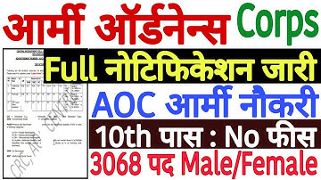 AOC Recruitment 2022 Notification PDF | Army Ordnance Corps Recruitment 2022 PDF | AOC Vacancy 2022