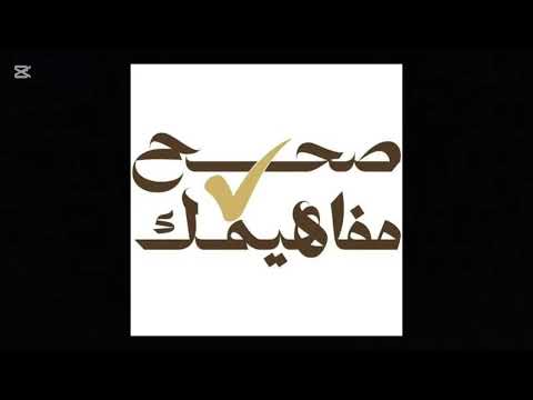 خطبة الجمعة اليوم صحح مفاهيمك 1 الغش في الامتحانات إهدار الممتلكات العامة المشاكل الأسرية