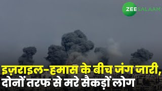 Israel-Palestine Conflict Updates | इज़राइल-हमास के बीच जंग जारी, दोनों तरफ से मरे सैकड़ों लोग screenshot 2