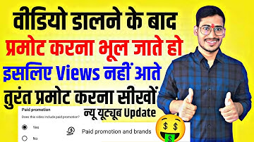 वीडियो डालने के बाद प्रोमोट करना भूल जाते हो इसलिए VIEWS नहीं आते है प्रमोट करना सीखो फिर देखो VIEWS
