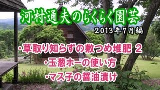 河村通夫のらくらく園芸シリーズ