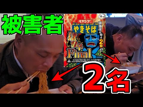 おっさんにペヤング獄激辛ファイナルを食べさせてみた結果