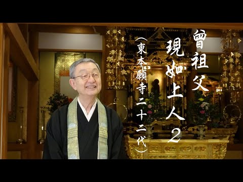 「 餘々の安東 （ よよのあ と）」本願寺内事局　中宗大師四百年忌 です。 餘々の安東 （ よよのあ と）」本願寺内事局 中宗大師