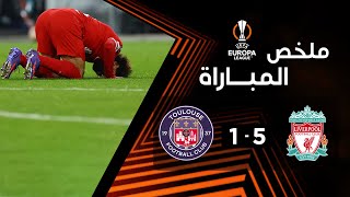 Thumbnail for ملخص مباراة ليفربول وتولوز (5-1) | الجولة 3 - الدوري الأوروبي