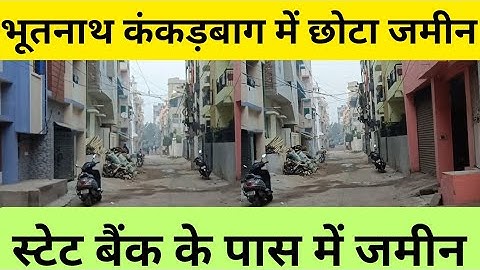 भूतनाथ कंकड़बाग में छोटा जमीन/plot in Patna/plot in kankarbagh Patna/house for sale #patna #property