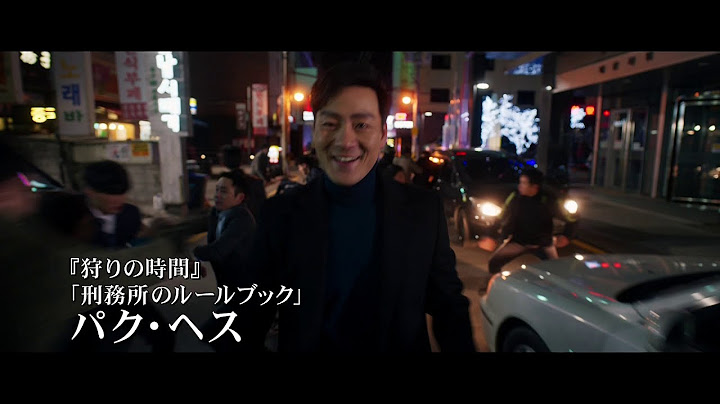 映画「不夜城の男」予告編（出演：パク・ヘス 、ソ・イェジ ）