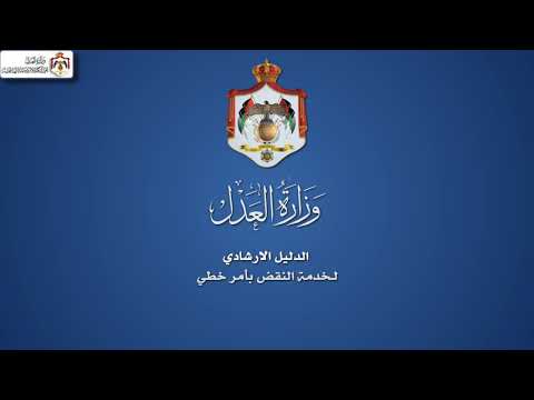 الدليل الارشادي لخدمة النقض بأمر خطي