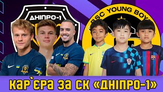 "ДНІПРО-1" проти ДІТЕЙ?! | КАР'ЄРА ЗА СК "ДНІПРО-1" У FOOTBALL MANAGER 2023 #2