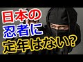 【海外の反応】日本には本当に忍者がいた！しかもその忍者の正体が・・・ → 外国人「日本人の本当の恐ろしさは、その見た目の若さだよなｗｗ」