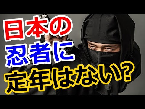 海外の反応 日本には本当に忍者がいた しかもその忍者の正体が 外国人 日本人の本当の恐ろしさは その見た目の若さだよなｗｗ Youtube