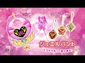 キラキラ キャッチ！ティニピンTVCMジュエルバンドVER.発売中