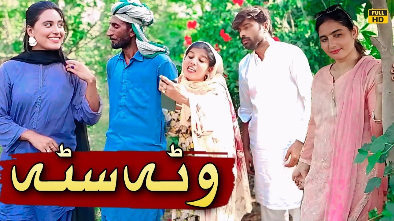 WATTA SATTA || DR WAJID SIMRAN NADIA MALIK YOUSUF PREMI KUKU AND TEAM NEW FUNNY VIDEO 2025
