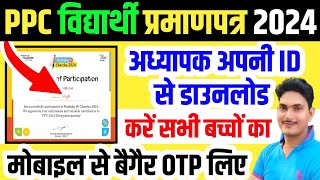 PPC Certificate Mobile se download Kaise Karen |ppc 2024|ppc certificate Update|ppc update 2024 screenshot 4