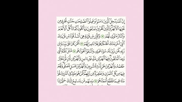 {سوره محمد ١٢-١٥} مقرر الحفظ للصف الثاني عشر الفصل الاول