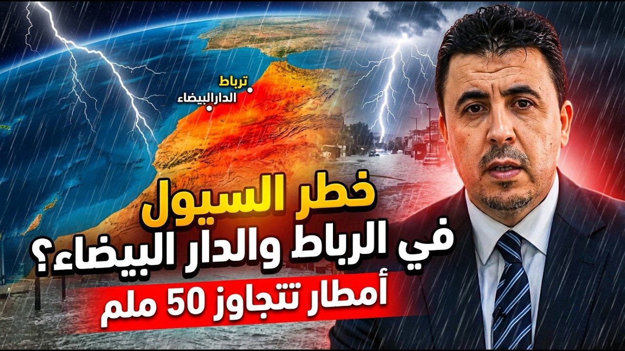 عاجل: انقلاب جوي ورياح عاتية تضرب المغرب يوم نهائي الحلم! 🚨 هل تغرق الملاعب قبل مواجهة السنغال؟ ⛈️⚽