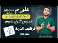 تركيب الذرة أولي اعدادي 