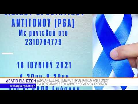 ΚΕΝΤΡΙΚΟ ΔΕΛΤΙΟ ΕΙΔΗΣΕΩΝ - ΒΕΡΓΙΝΑ ΤΗΛΕΟΡΑΣΗ (09.06.21)