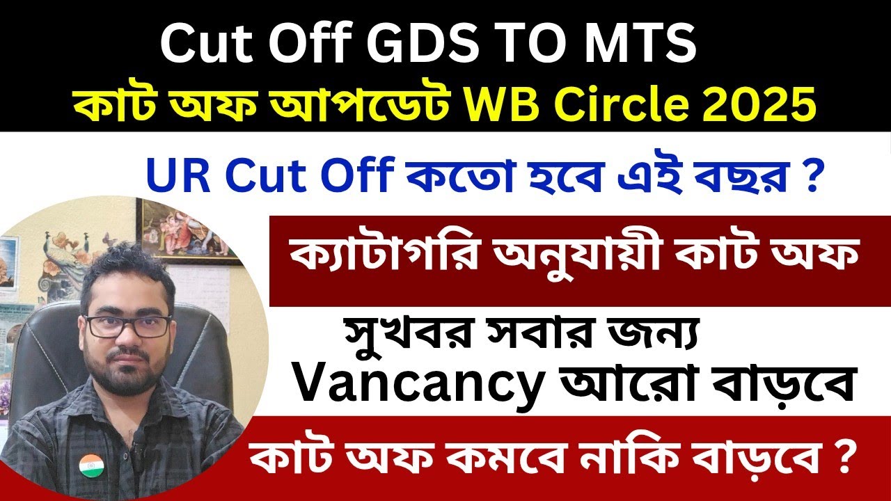 Cut Off For MTS WB Circle 2025/কাট অফ MTS WB Circle 2025