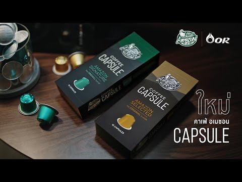 Cafe Amazon Coffee Capsule (Full Version)