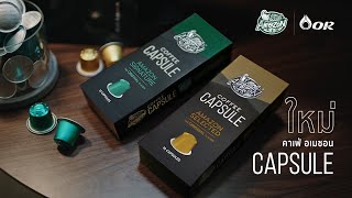 Cafe Amazon Coffee Capsule (Full Version)