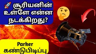 🔥 சூரியனை நெருங்கிய Probe! Parker Mystery🚀 Parker Probe in Tamil 