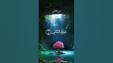 سورة الناس Surah An-Nas