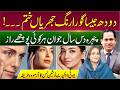 How to Get Milky White Skin Naturally & Remove Wrinkles | Look 10 Years Younger