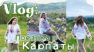 Vlog: Поездка в Карпаты🏞️✨ Заехали во Львов, побывали у родственников, везём гуманитарку🥰