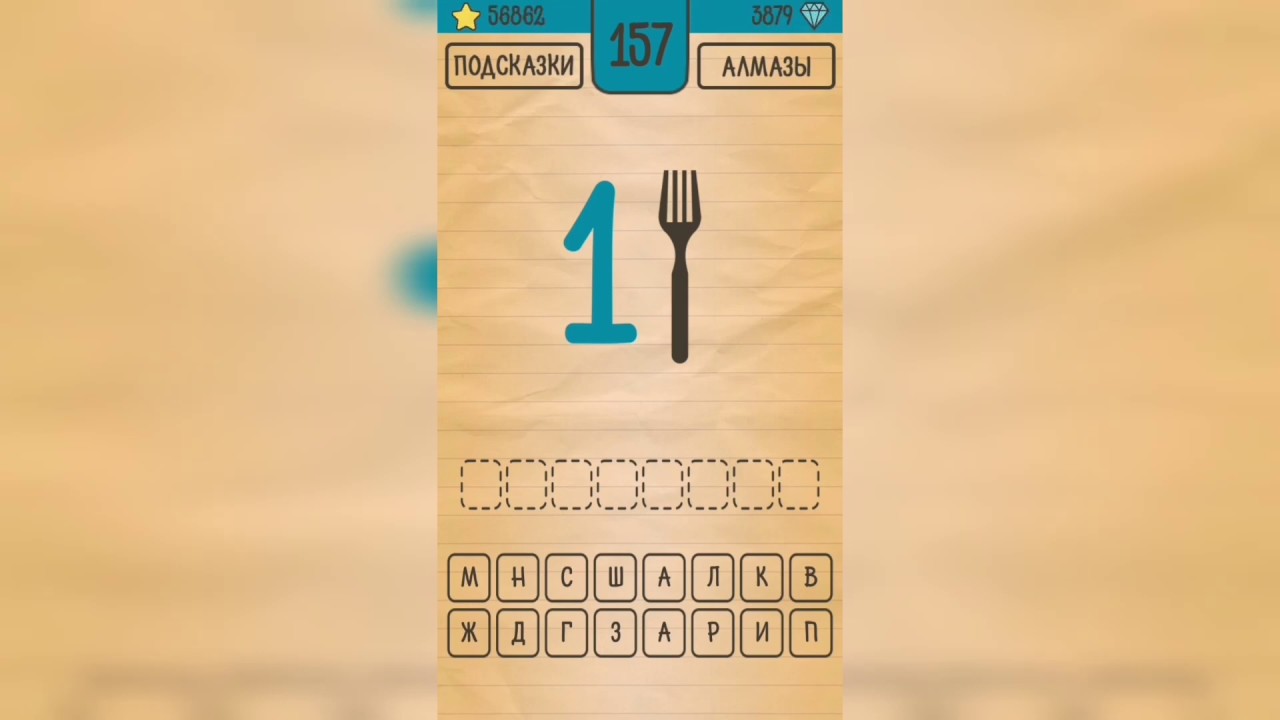 Ответы на игру загадки ребусы. Загадки ребусы шарады. Игра загадки ребусы шарады кубраи с ответами. Загадки ребусы шарады ответы на игру. Загадки ребусы шарады ответы на игру по уровням.