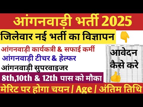 Anganwadi Recruitment 2025 || Anganwadi Bharti 2025  2025 || Anganwadi Supervisor bharti