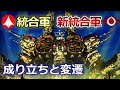マクロス 地球統合政府と統合軍の歴史 解説 