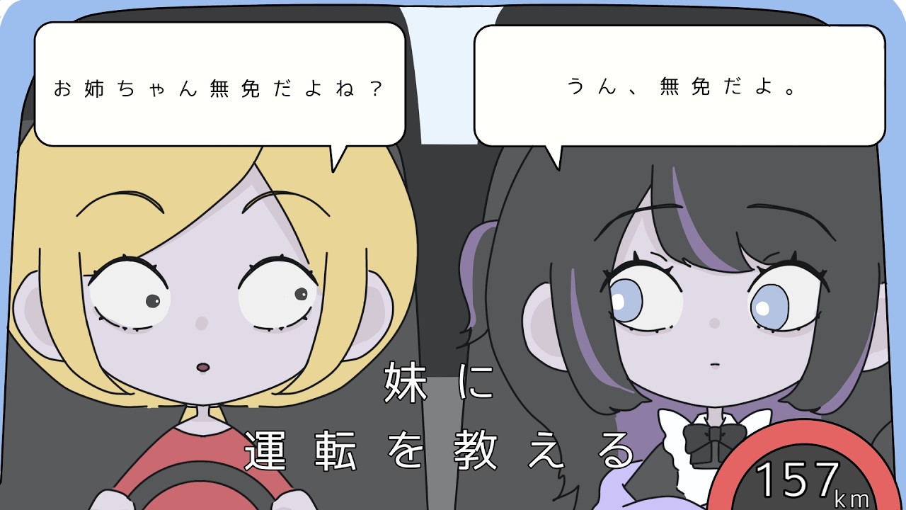 【ブチギレ】当方、無免許ですが妹に運転を教えます #vtuber #個人vtuber #スプラトゥーン3 #ゲーム実況