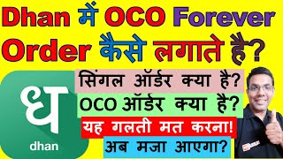 Dhan application Me OCO ke sath forever order Kaise lagaye? | OCO order kya hota hai?