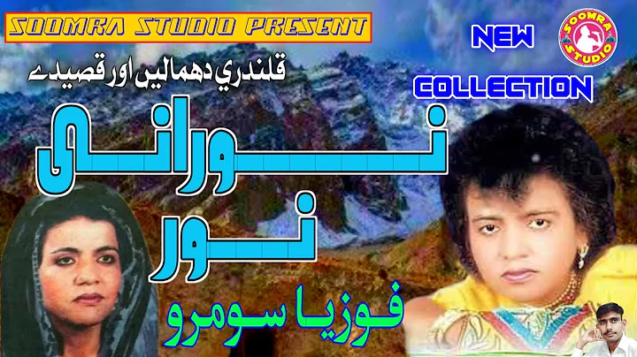 Noorani Noor | Fozia Soomro  | New Qasida & Dhamal...