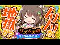 【本日発売】リズムに乗れるか?それとも地獄をみるか?『リズム天国 ミラクルスターズ』やるぞ~!