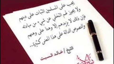 آيات يخطئ الناس في فهمها - (28) الآية 159 من سورة النساء د.خالد السبت