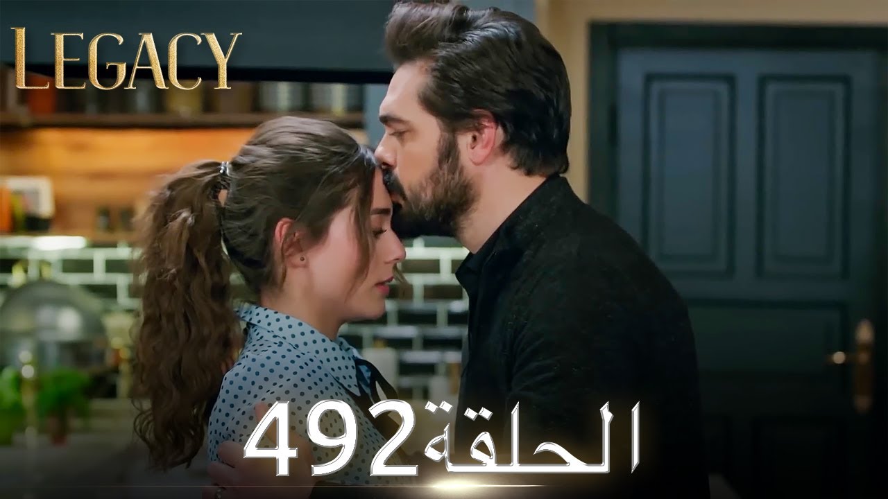 الأمانة الحلقة 492 | عربي مدبلج