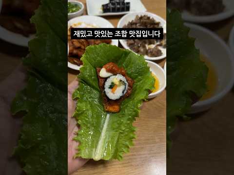 전주사람들은 김밥을 상추에 싸먹습니다 진짜루요 #shorts