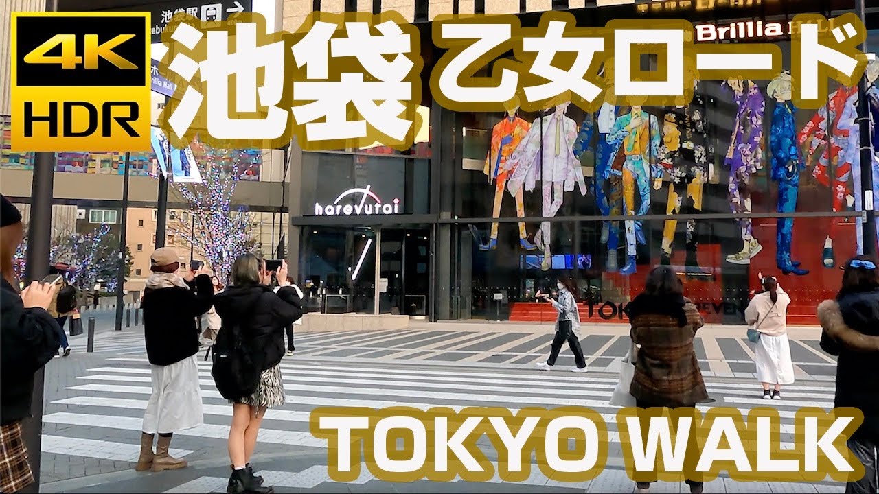 池袋 乙女ロード Walk In Ikebukuro Anime Town Tokyo 東京 アニメ 散歩 Japan Walk 4k Youtube
