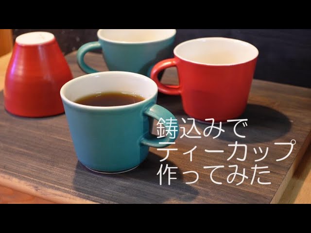 鋳込み用石膏型・モーニングカップ小 石膏型 鋳込み用 ミニ花瓶 CA-11