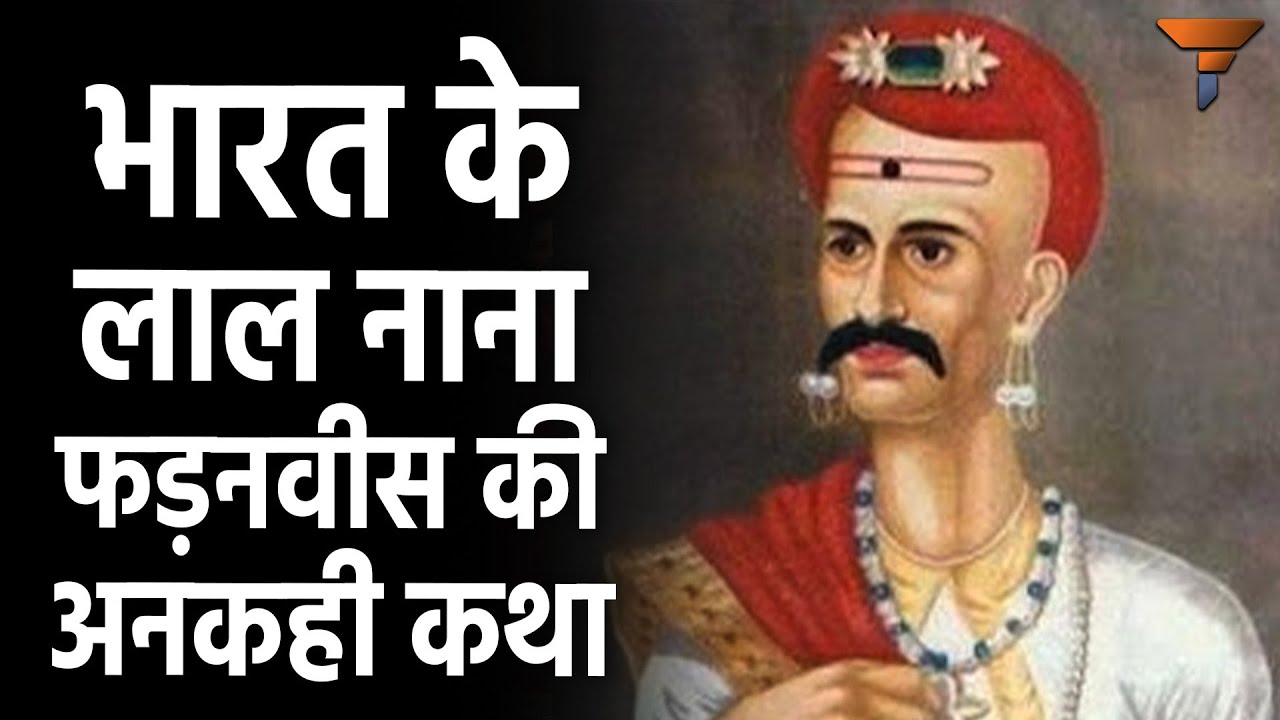 The Last Stand of the Marathas: Nana Phadnavis' Struggle Against the ...