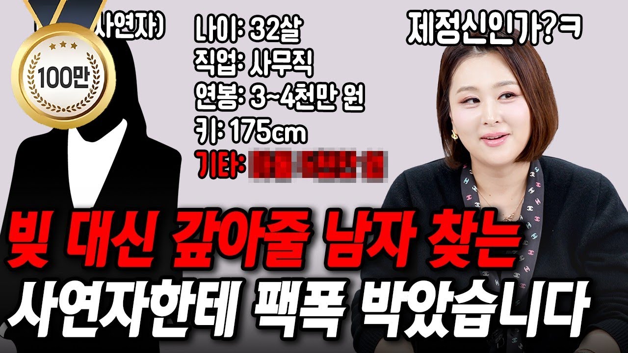 빚만 있는 노처녀한테 전화로 팩폭했습니다[결혼압박면접]